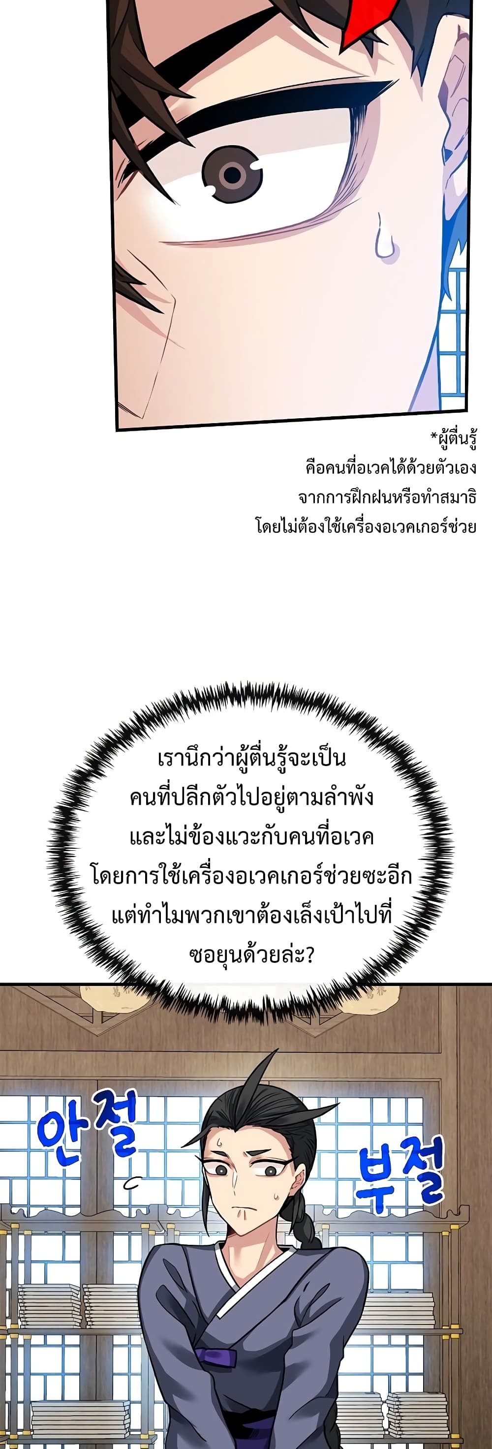 SSS-Class Gacha Hunter ตอนที่ 48 หน้า 32