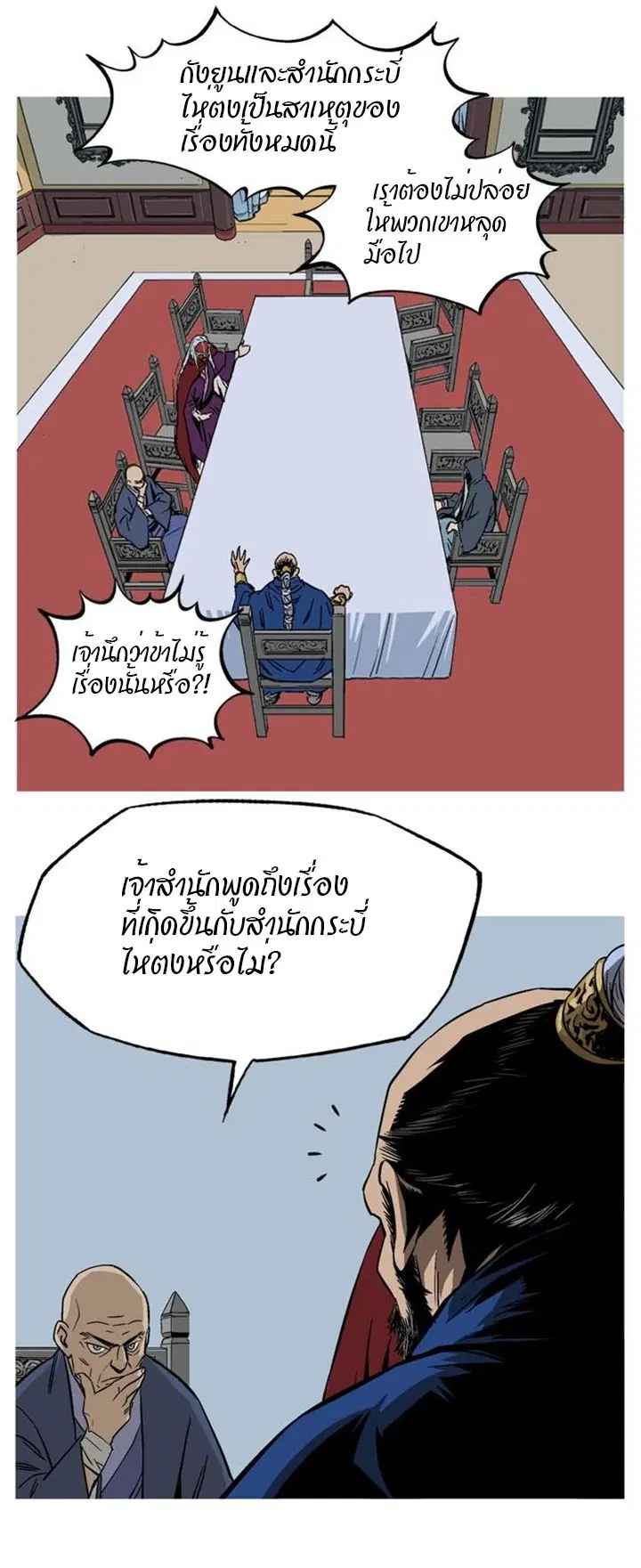 Gosu ตอนที่ 229 หน้า 5