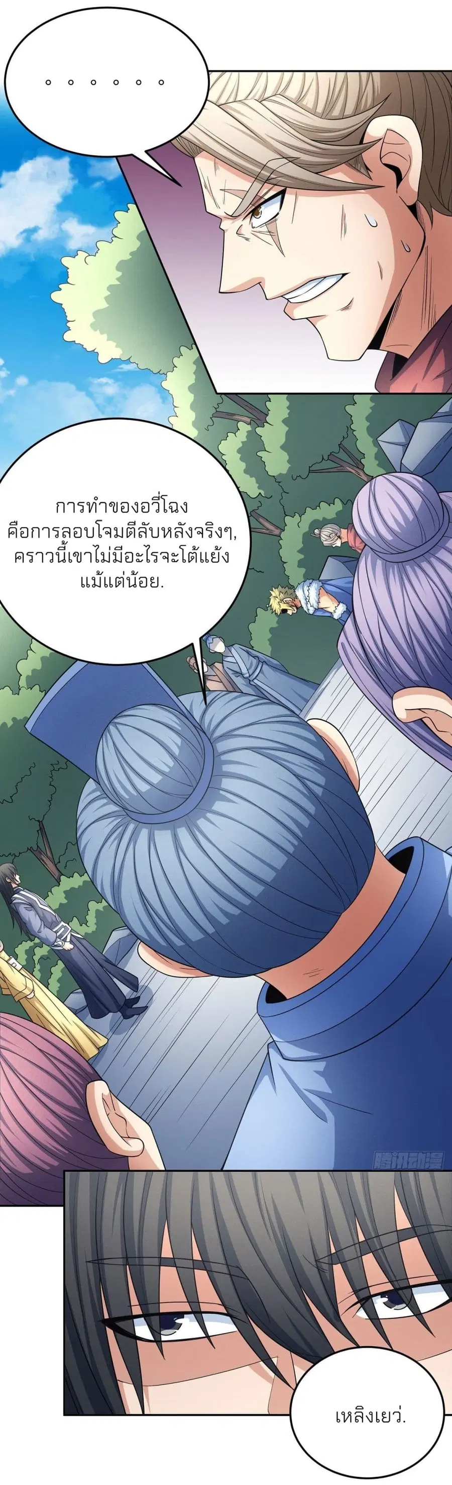 God of Martial Arts ตอนที่ 451 หน้า 26