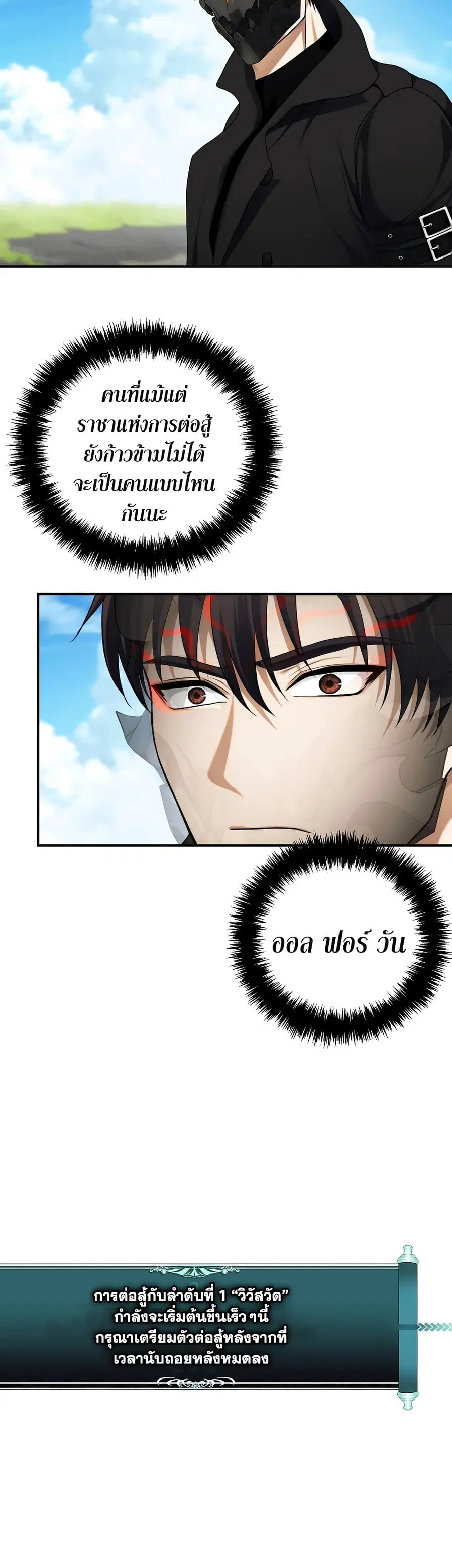 Ranker Who Lives A Second Time ตอนที่ 127 หน้า 39