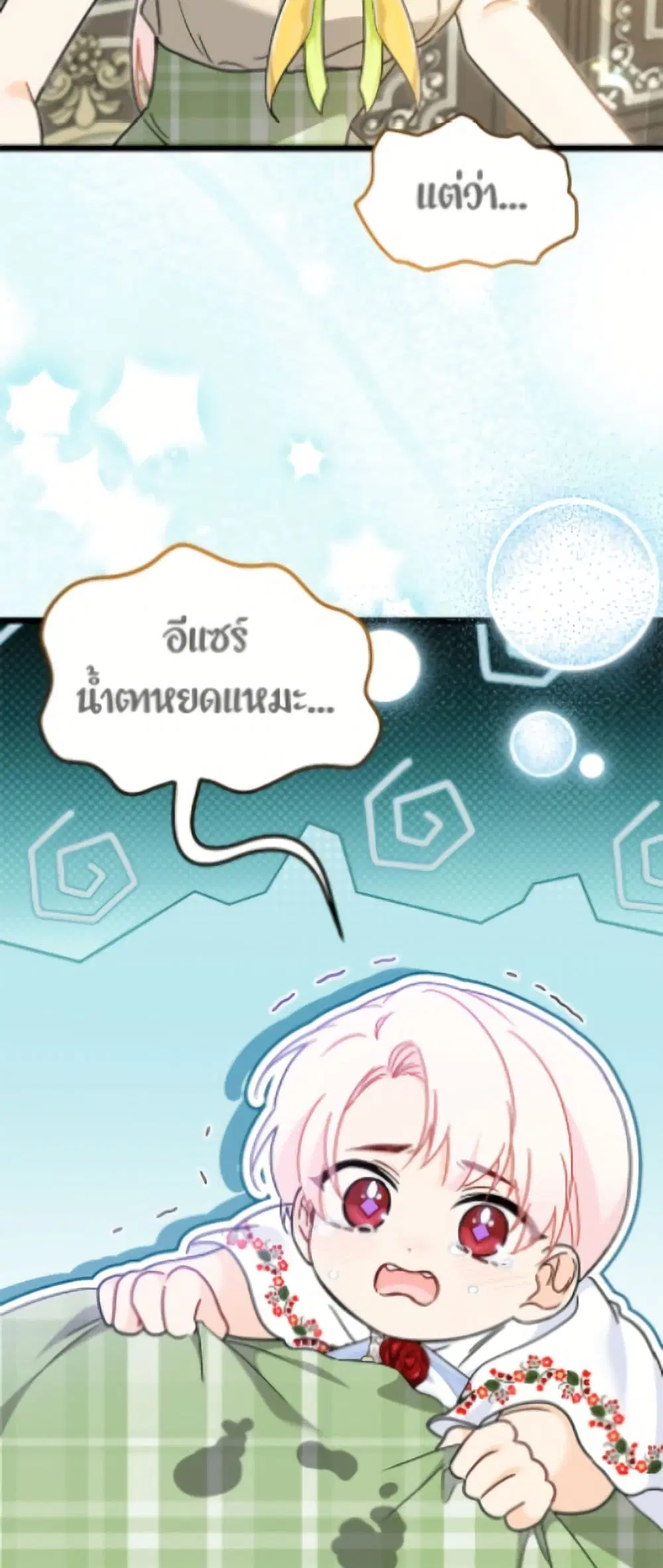 The Symbiotic Relationship Between a Panther and a Rabbit ตอนที่ 201 หน้า 45