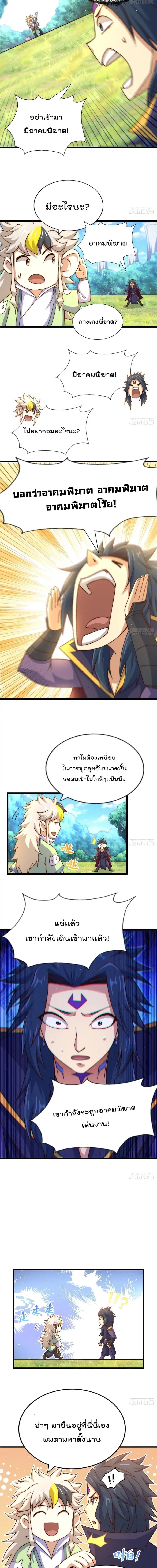 Who is your Daddy ตอนที่ 105 หน้า 4