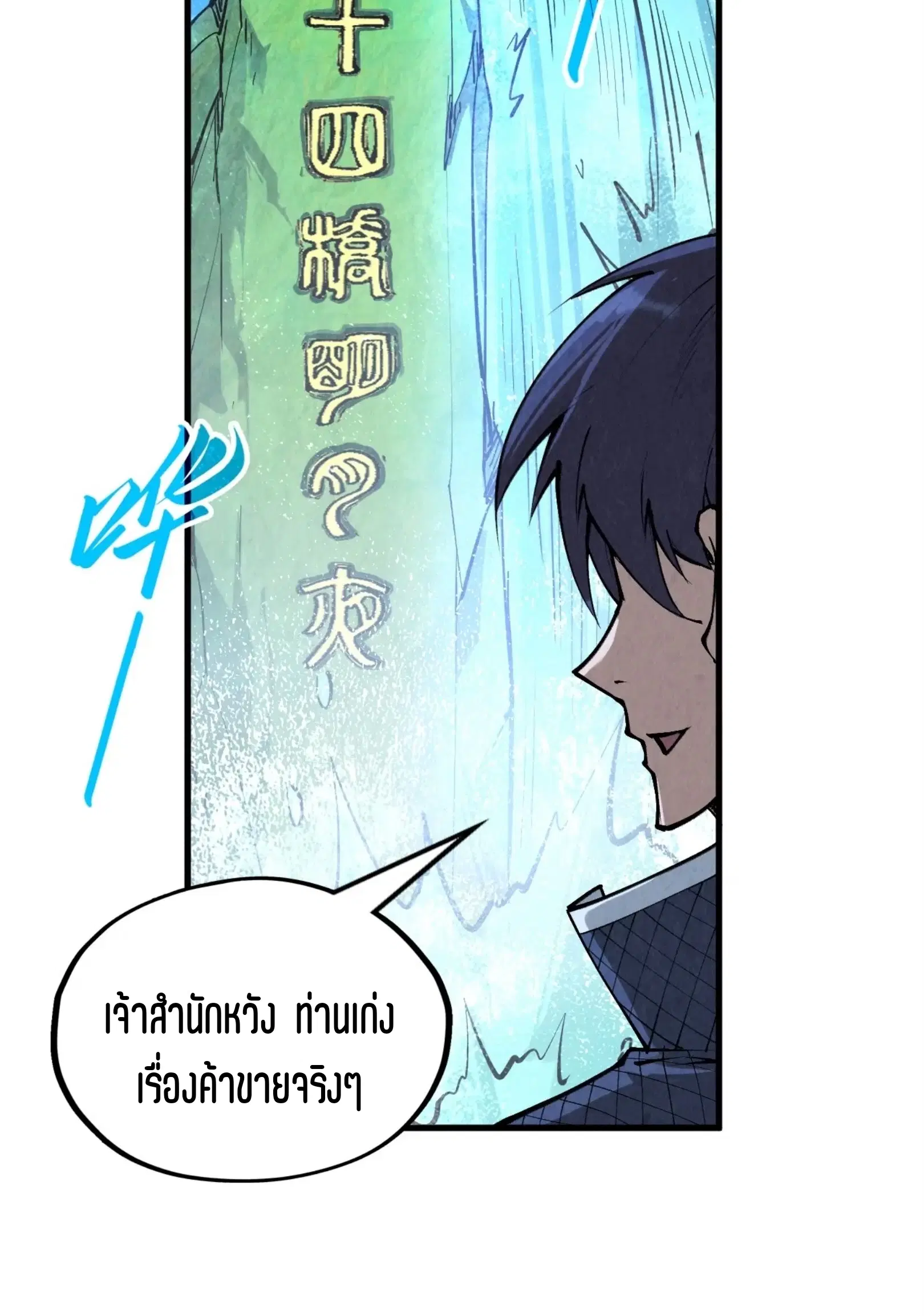 The Eternal Supreme ตอนที่ 290 หน้า 16