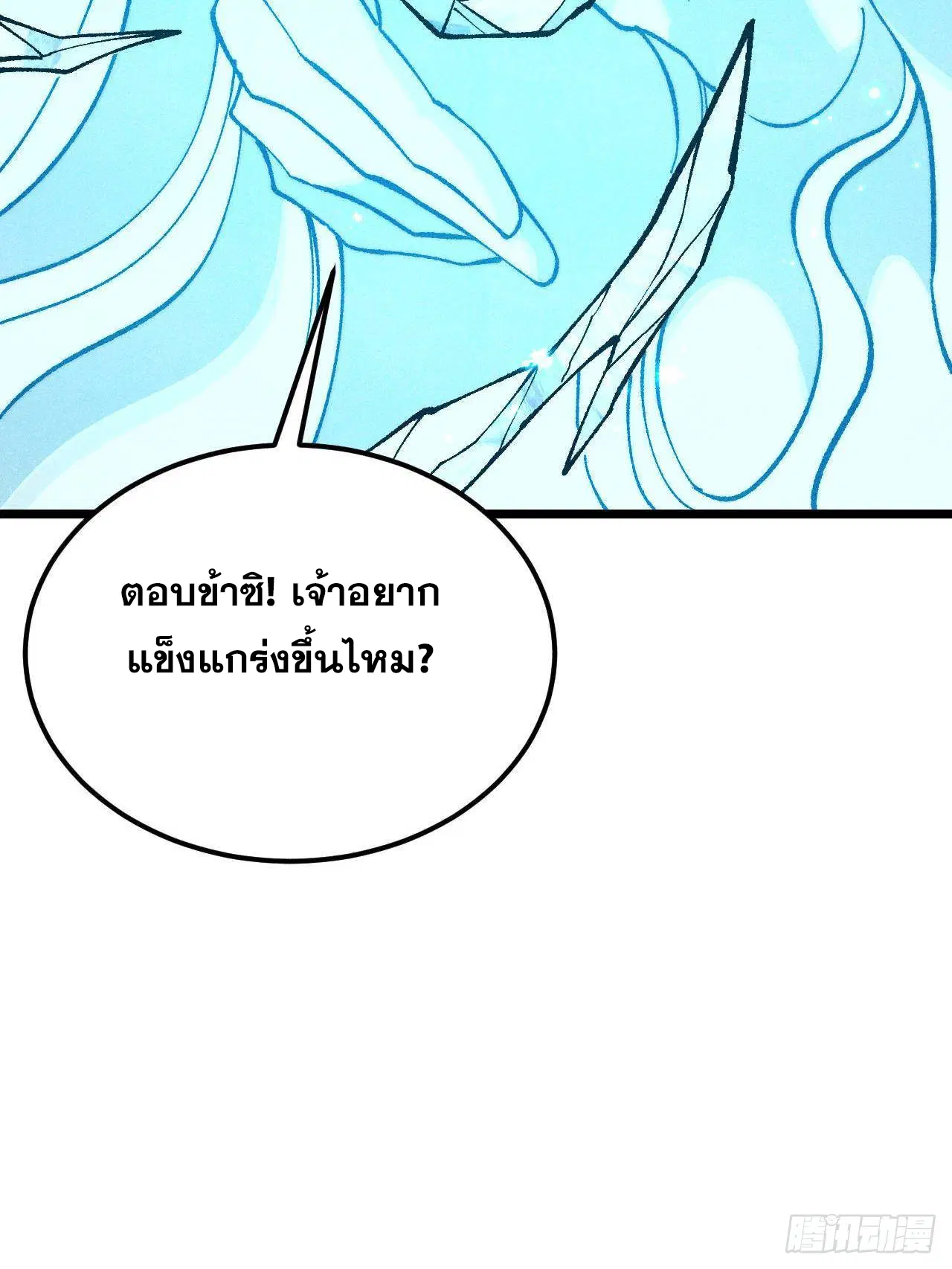 All Hail the Sect Leader ตอนที่ 306 หน้า 8