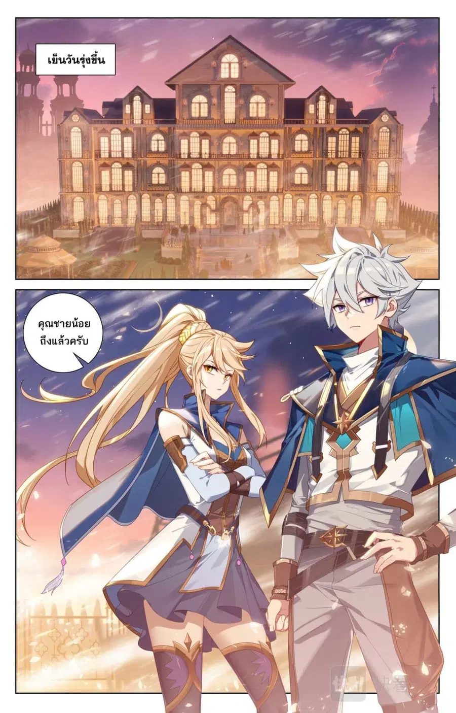 Absolute Resonance ตอนที่ 118 หน้า 7