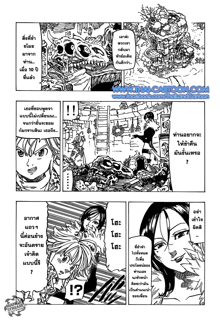 Nanatsu no Taizai ตอนที่ 112 หน้า 8