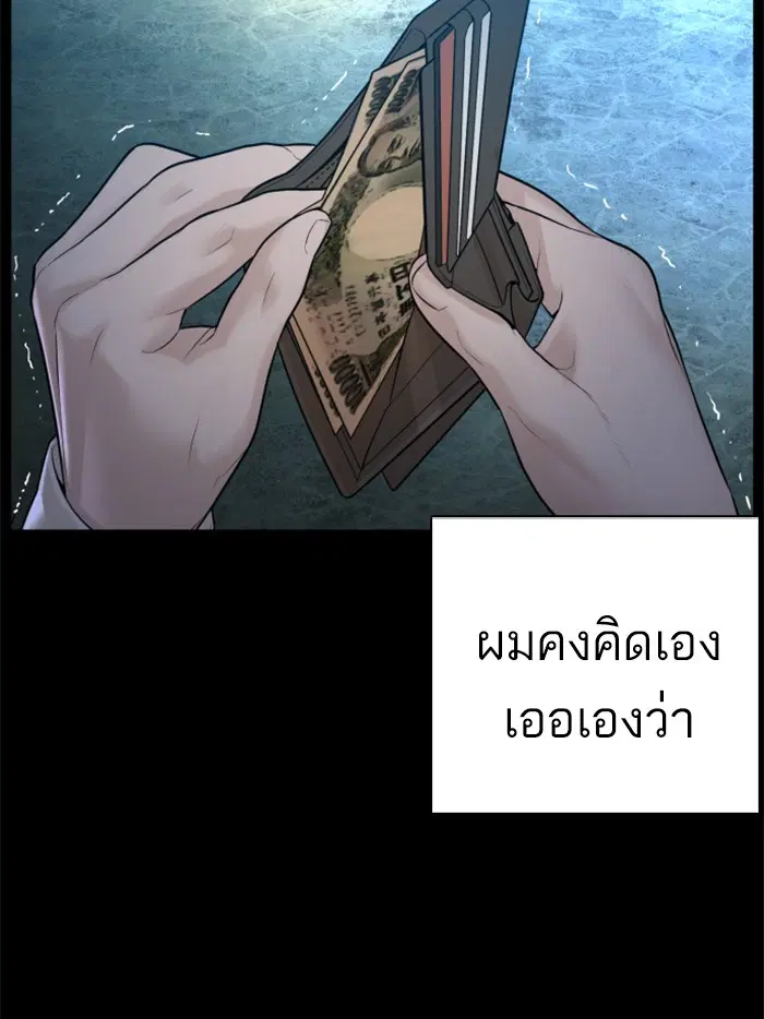 How to Fight ตอนที่ 97 หน้า 81