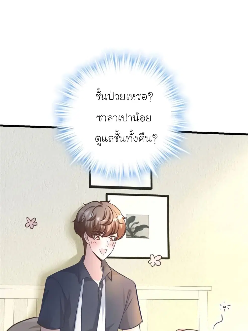 My Beautiful Time with You ตอนที่ 188 หน้า 45