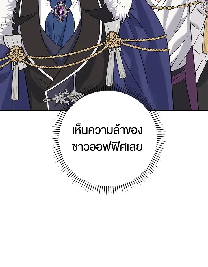 The Villain’s Match Is Too Perfect – คู่ดูตัวของนางร้ายเพอร์เฟกต์เกินไป ตอนที่ 7 หน้า 88