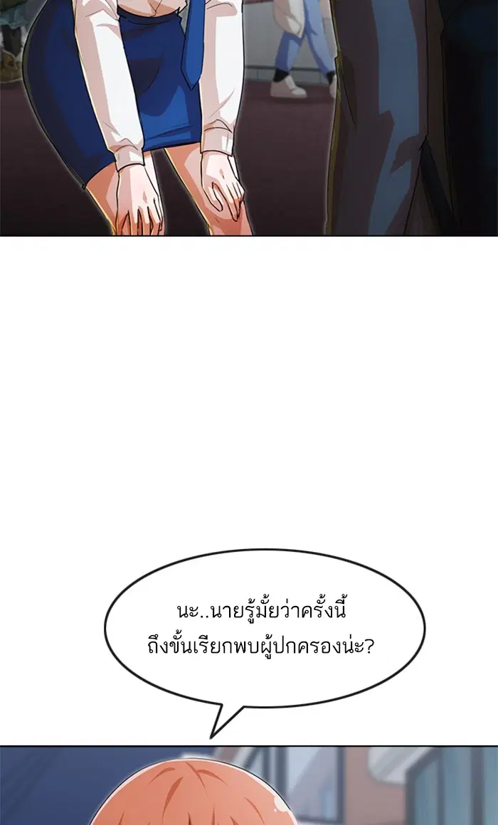 Random Chat ตอนที่ 147 หน้า 96