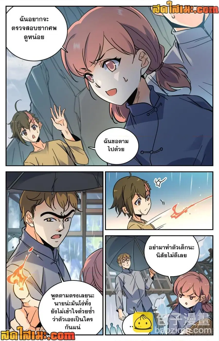 Versatile Mage ตอนที่ 375 หน้า 8