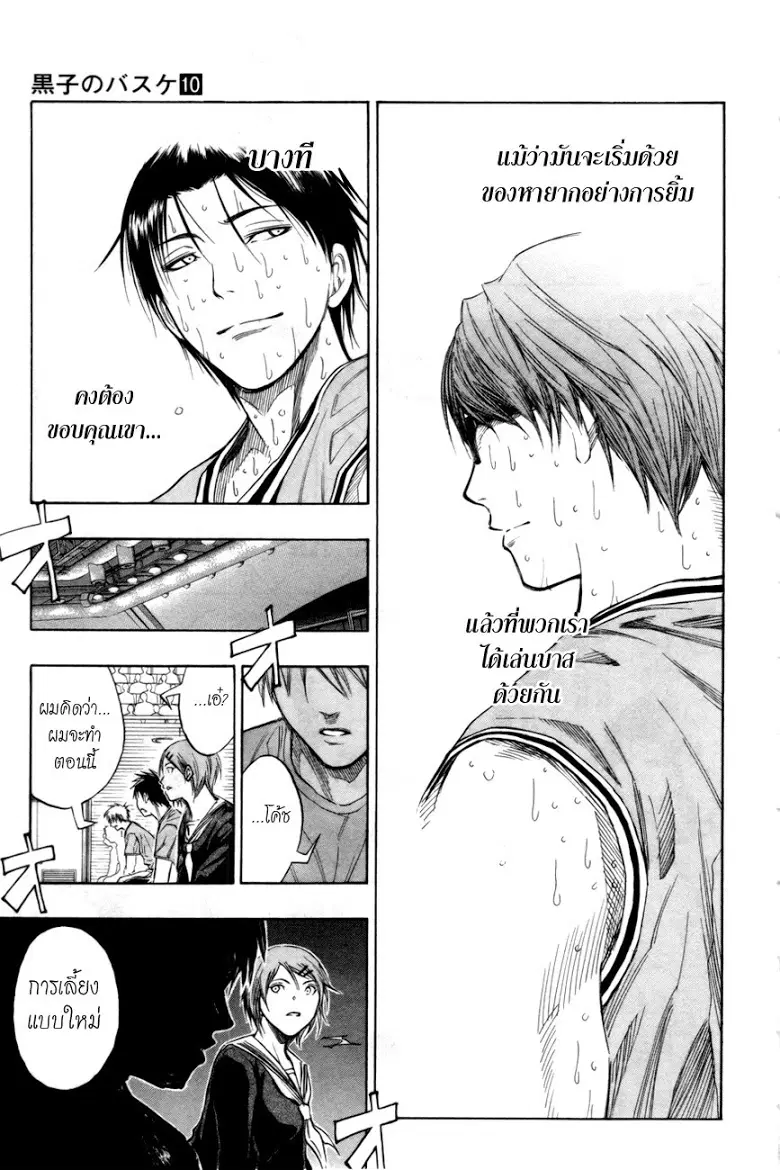Kuroko no Basuke ตอนที่ 89 หน้า 17