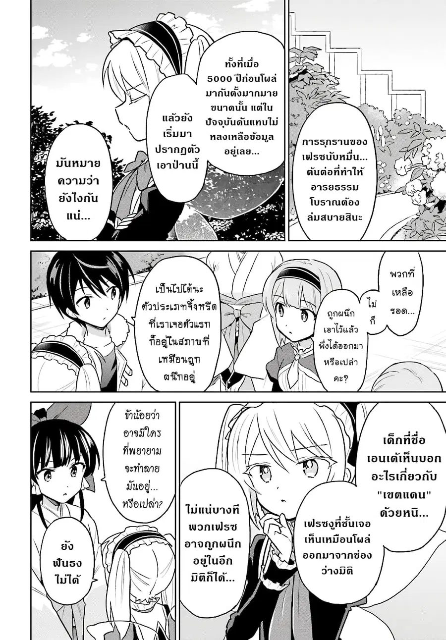 In Another World With My Smartphone ตอนที่ 37.1 หน้า 6