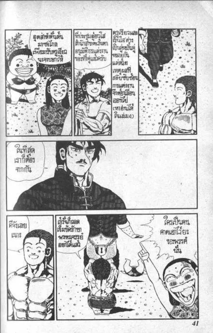 Shin Jungle no Ouja Tar-chan ตอนที่ 86 หน้า 5