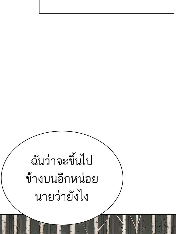 Lookism ตอนที่ 285 หน้า 141