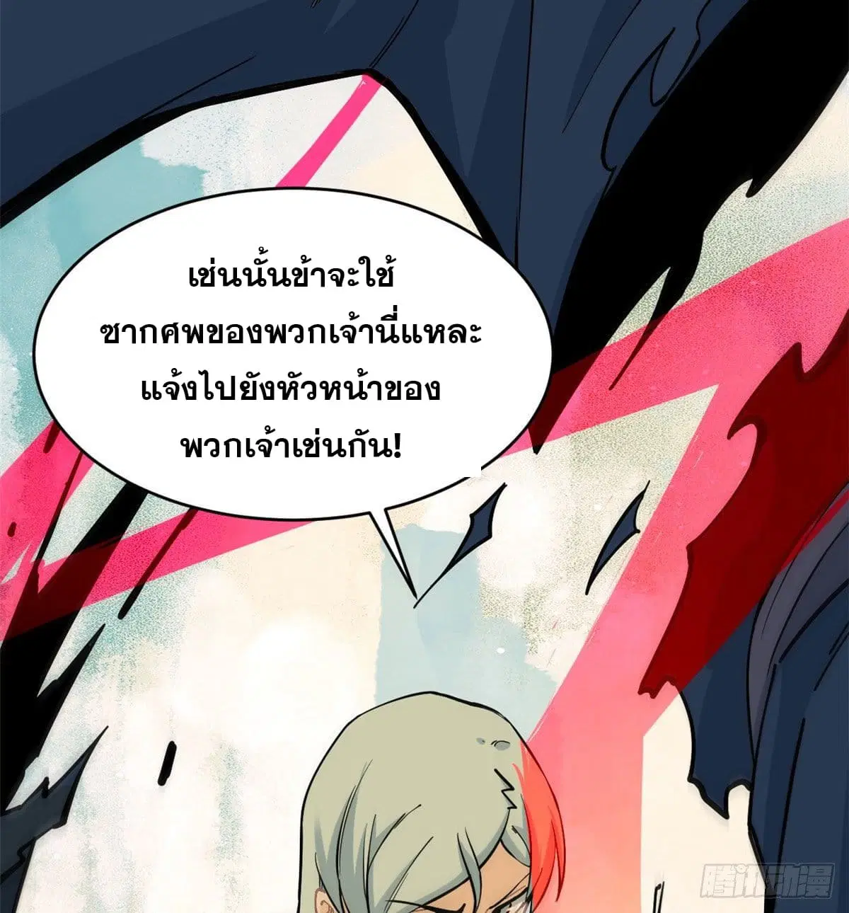 All Hail the Sect Leader ตอนที่ 49 หน้า 15