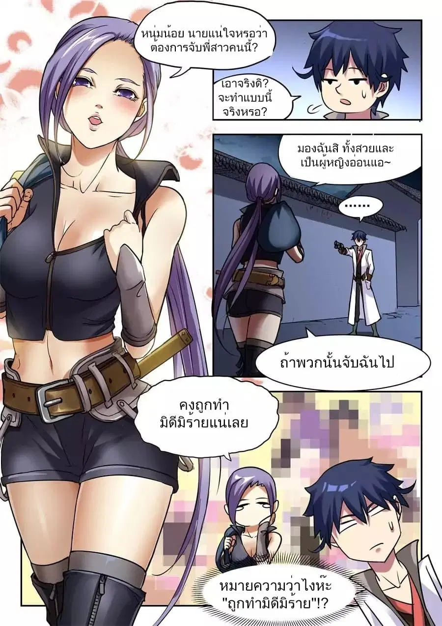 My Great Sword ตอนที่ 1 หน้า 10