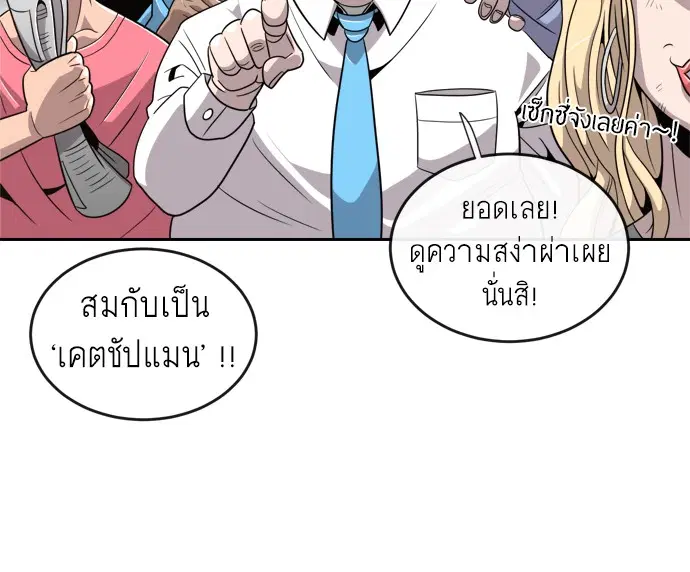 Superhuman Era ตอนที่ 6 หน้า 47