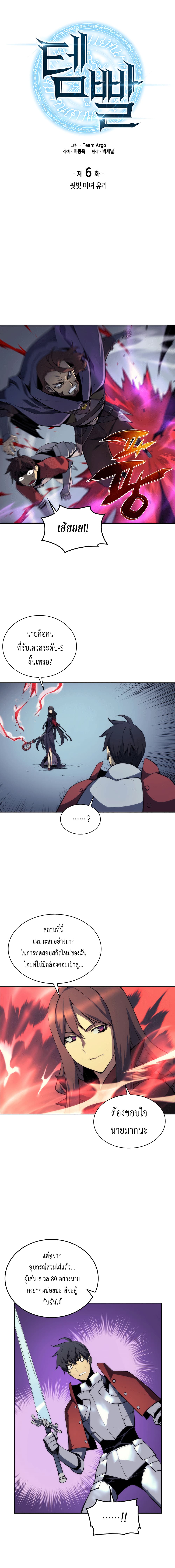 Overgeared จ้าวแห่งยุทธภัณฑ์ ตอนที่ 6 หน้า 3