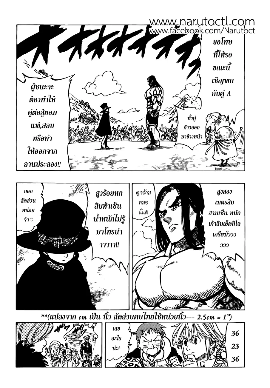 Nanatsu no Taizai ตอนที่ 31 หน้า 17