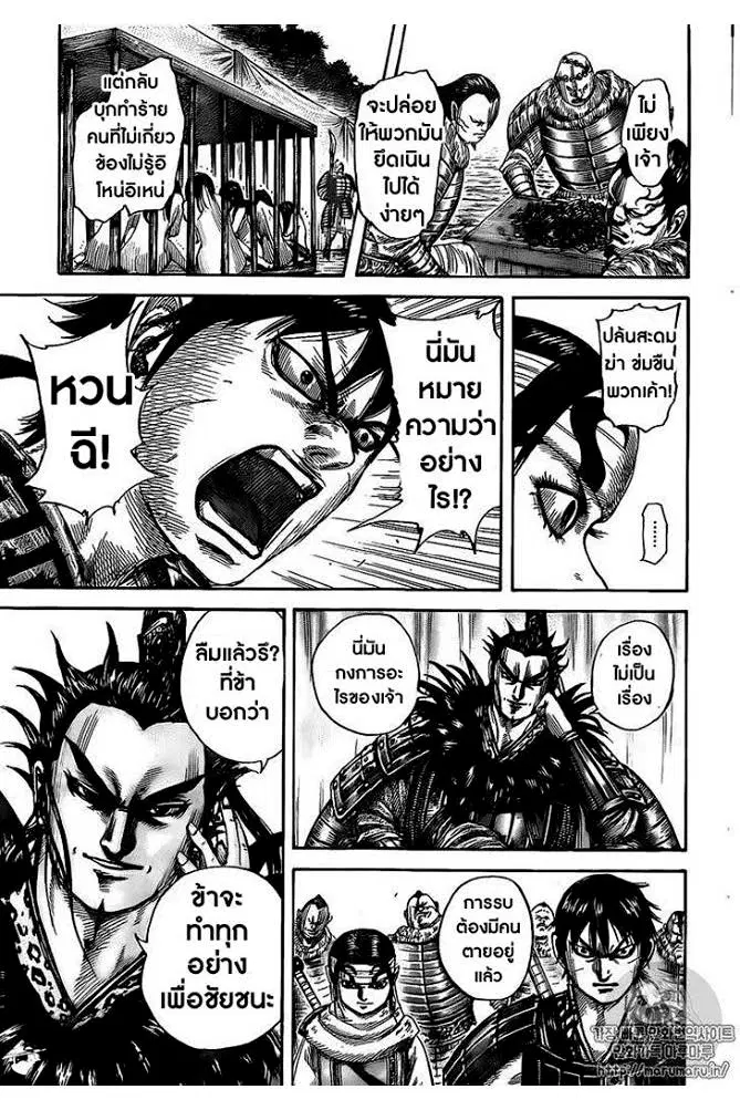 Kingdom ตอนที่ 477 หน้า 4