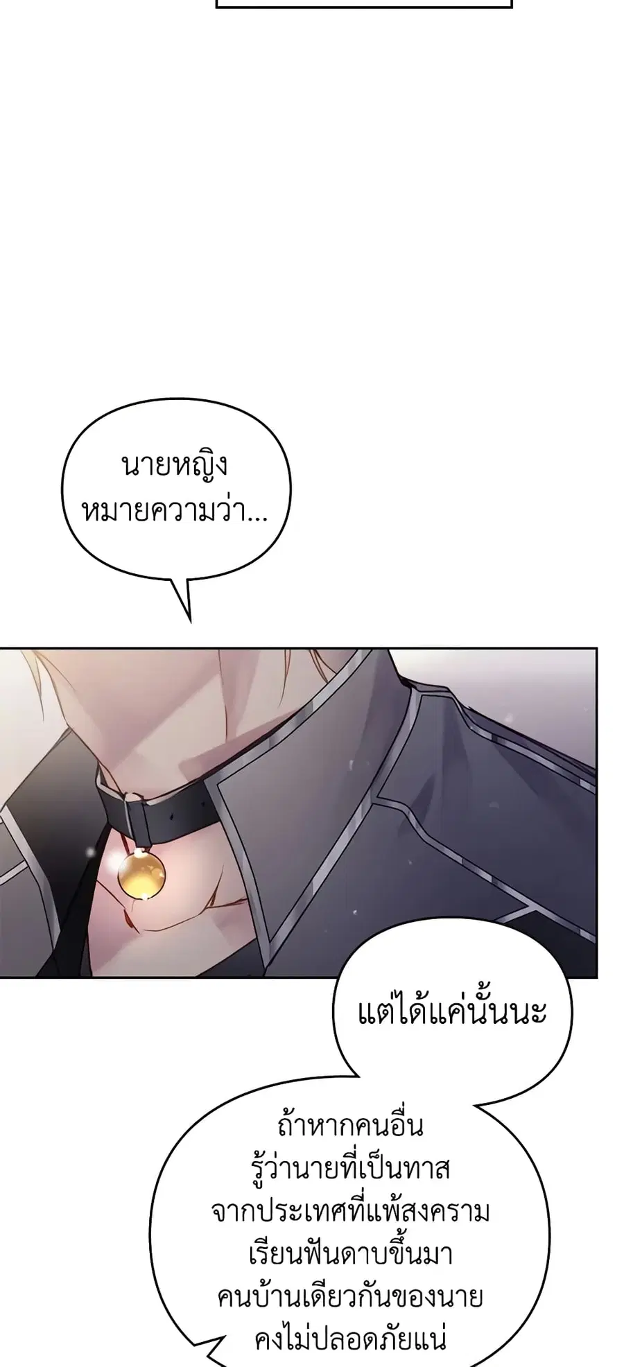 Death Is The Only Ending For The Villainess ตอนที่ 126 หน้า 14