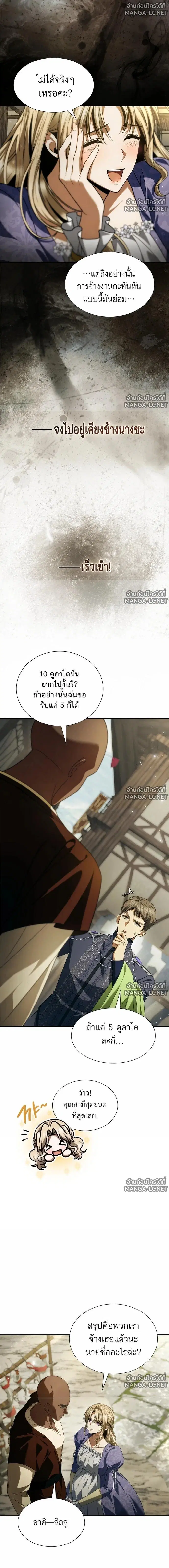 I Am the Queen in This Life ตอนที่ 202 หน้า 5
