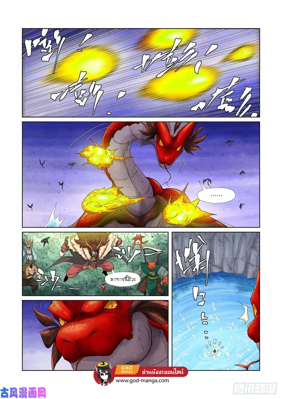 Tales of Demons and Gods ตอนที่ 358 หน้า 13
