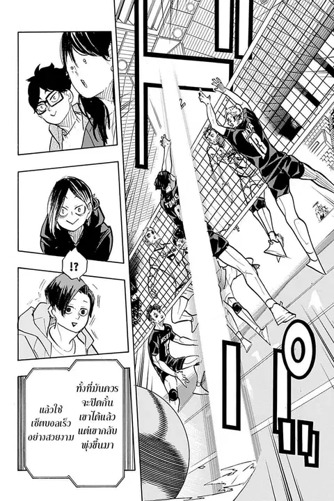 Haikyuu!! ตอนที่ 383 หน้า 14