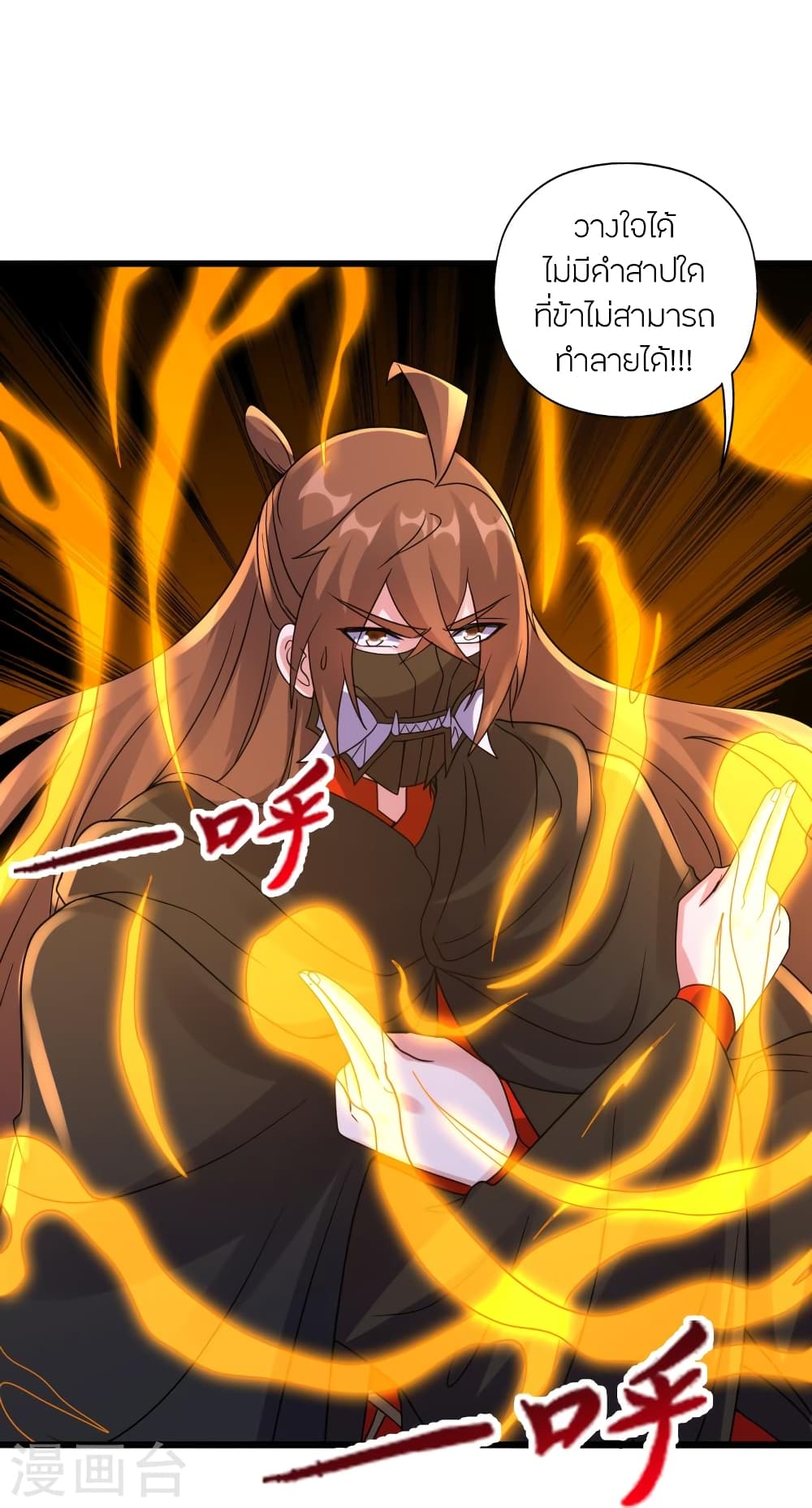 Banished Disciple’s Counterattack ราชาอมตะผู้ถูกขับไล่ ตอนที่ 453 หน้า 29