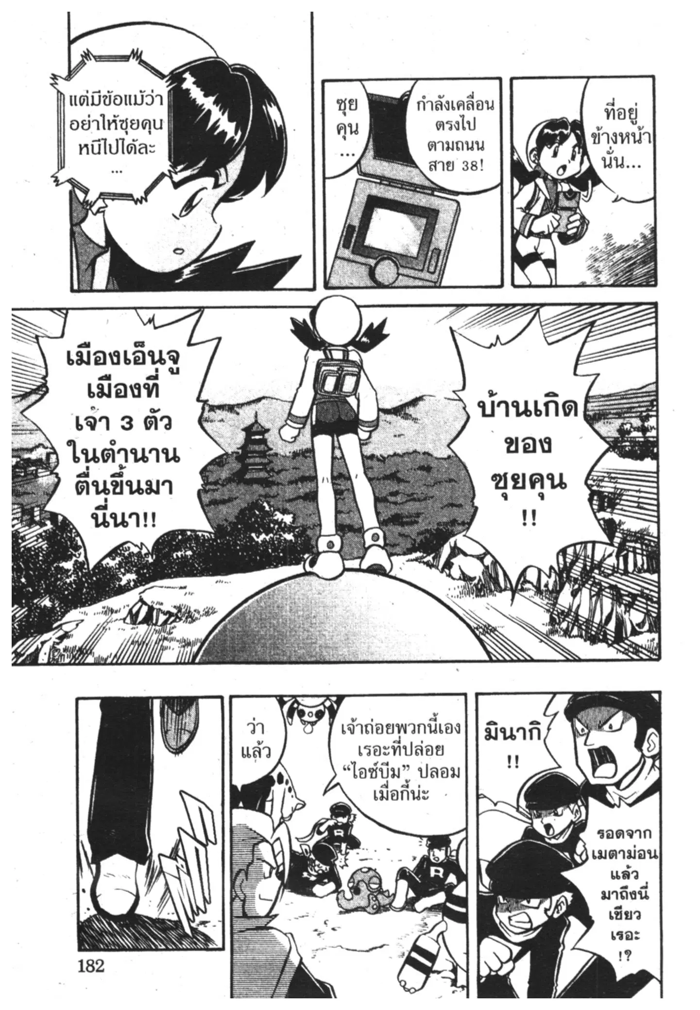 Pokémon ตอนที่ 128 หน้า 12