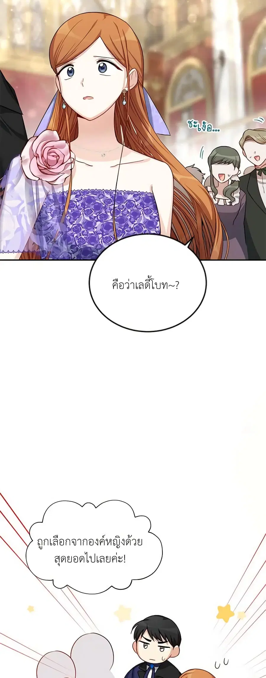 The Soulless Duchess ตอนที่ 21 หน้า 16