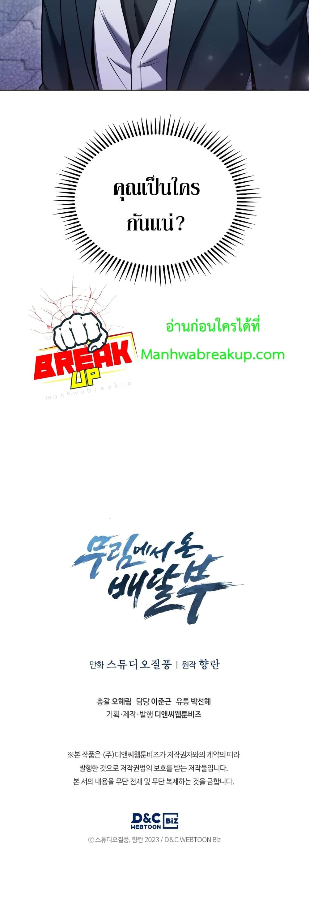 The Delivery Man From Murim ตอนที่ 20 หน้า 41