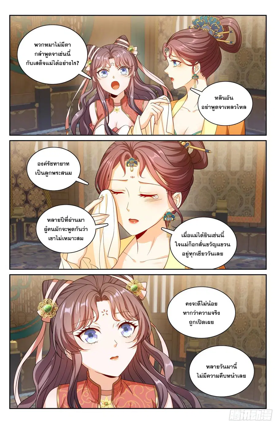 Nightwatcher ตอนที่ 314 หน้า 15