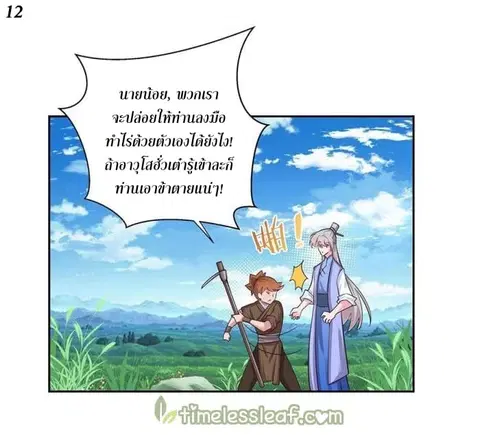 Above All Gods ตอนที่ 12 หน้า 13