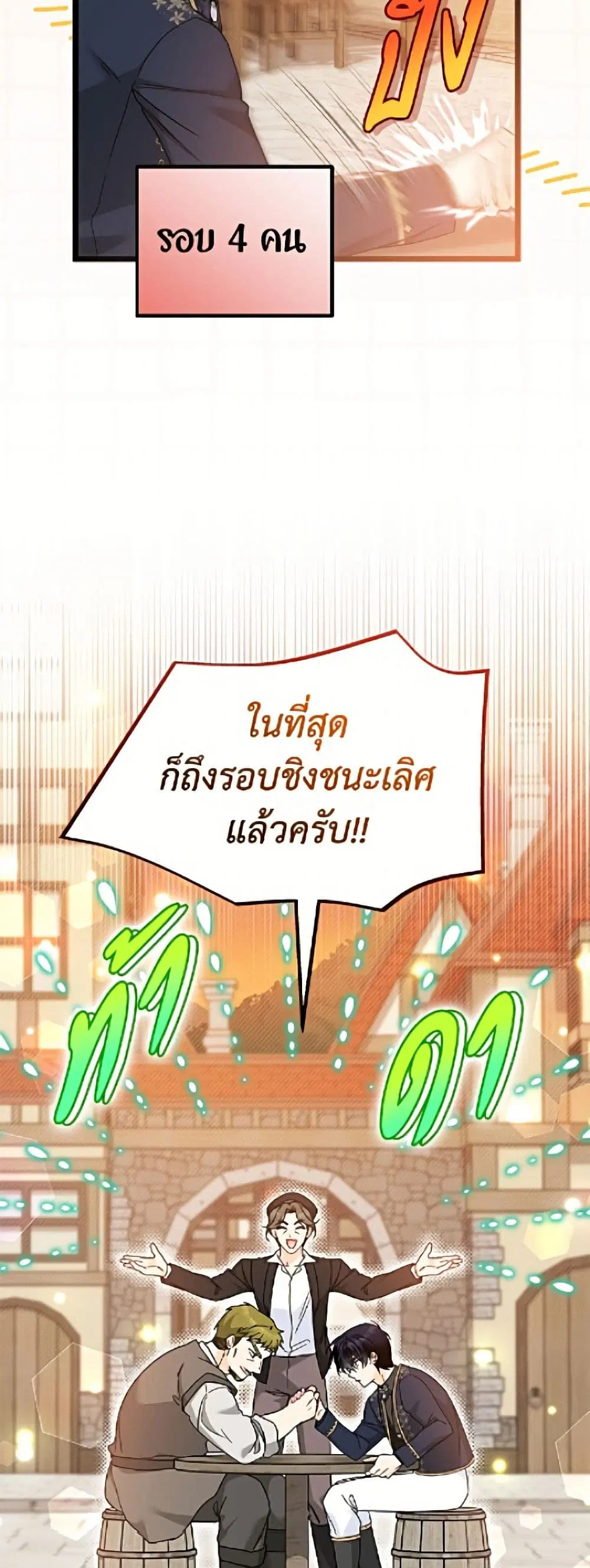 The Symbiotic Relationship Between a Panther and a Rabbit ตอนที่ 203 หน้า 35