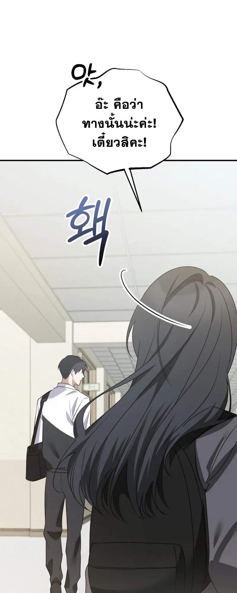 I Am in the Same Class as the Crazy Male Leads – ฉันดันมาอยู่ห้องเดียวกับเหล่าพระเอกสุดบ้า ตอนที่ 1 หน้า 19