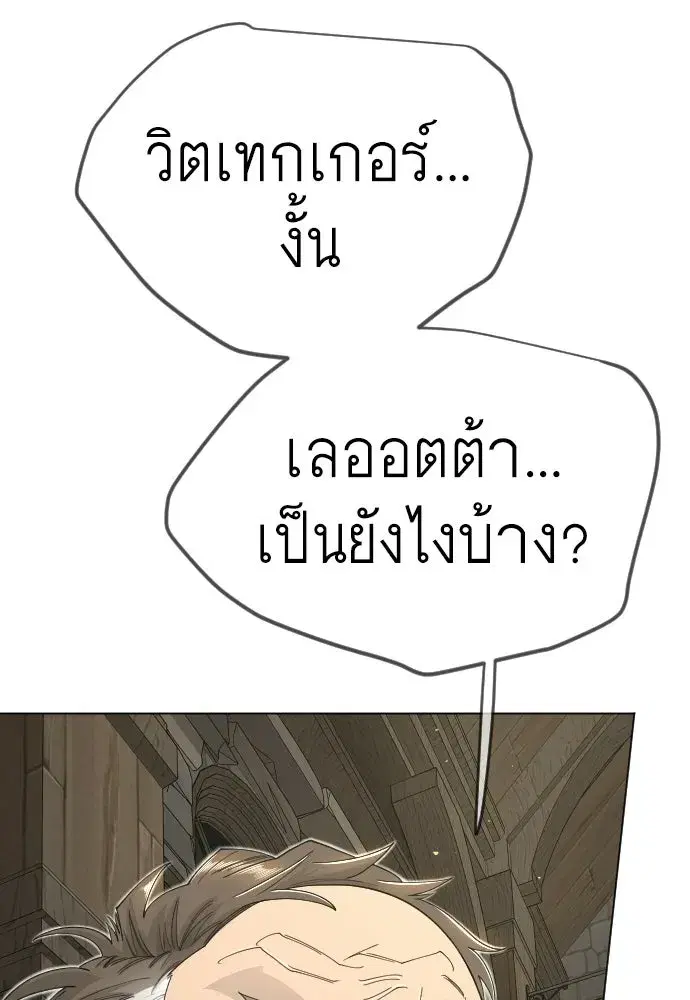 Superhuman Era ตอนที่ 202 หน้า 97