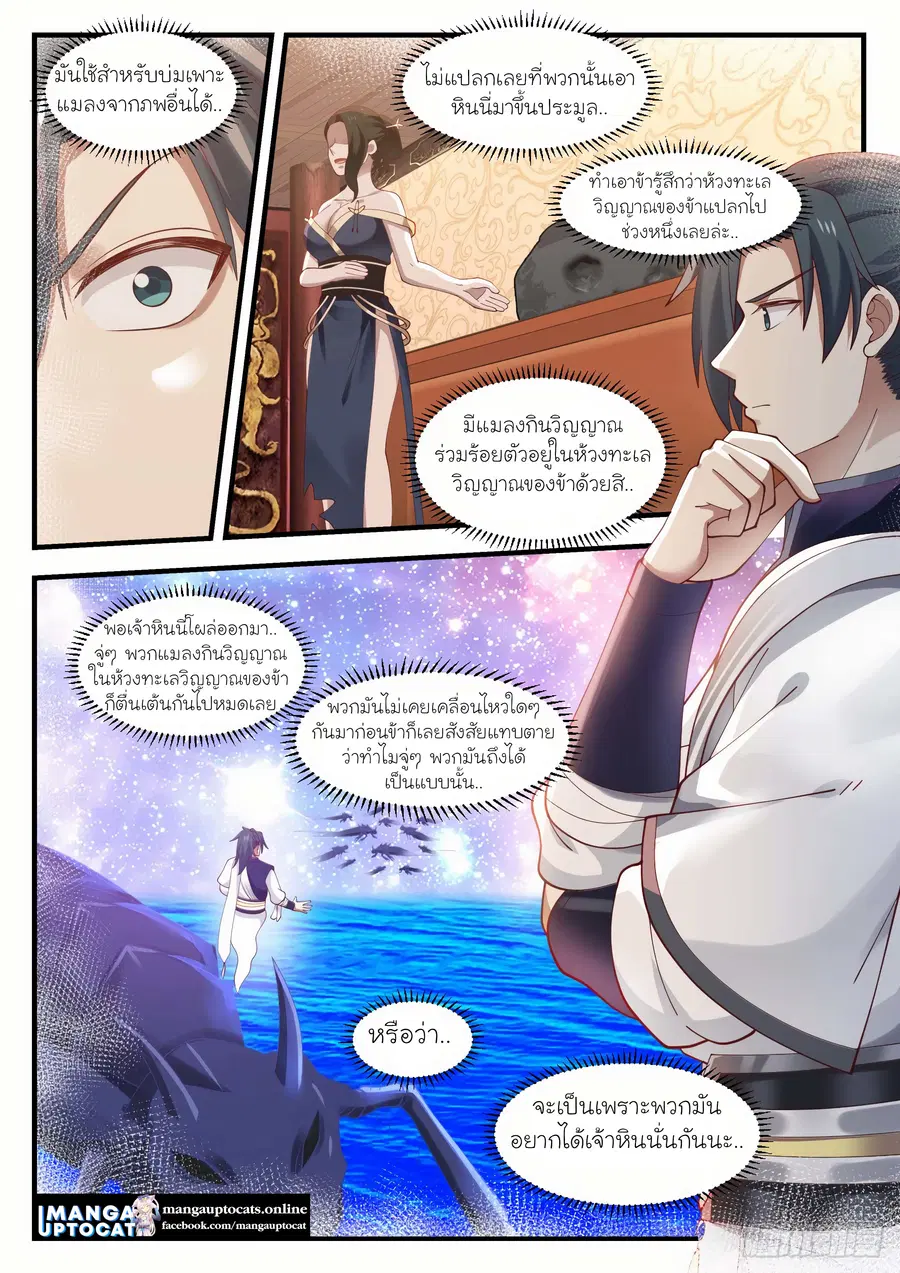 Martial Peak ตอนที่ 1056 หน้า 11