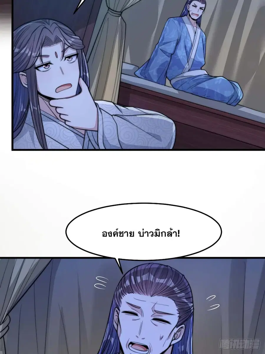 I’m Really Not the Son of Luck ตอนที่ 17 หน้า 7