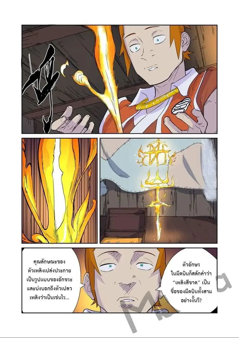Tales of Demons and Gods ตอนที่ 167 หน้า 13