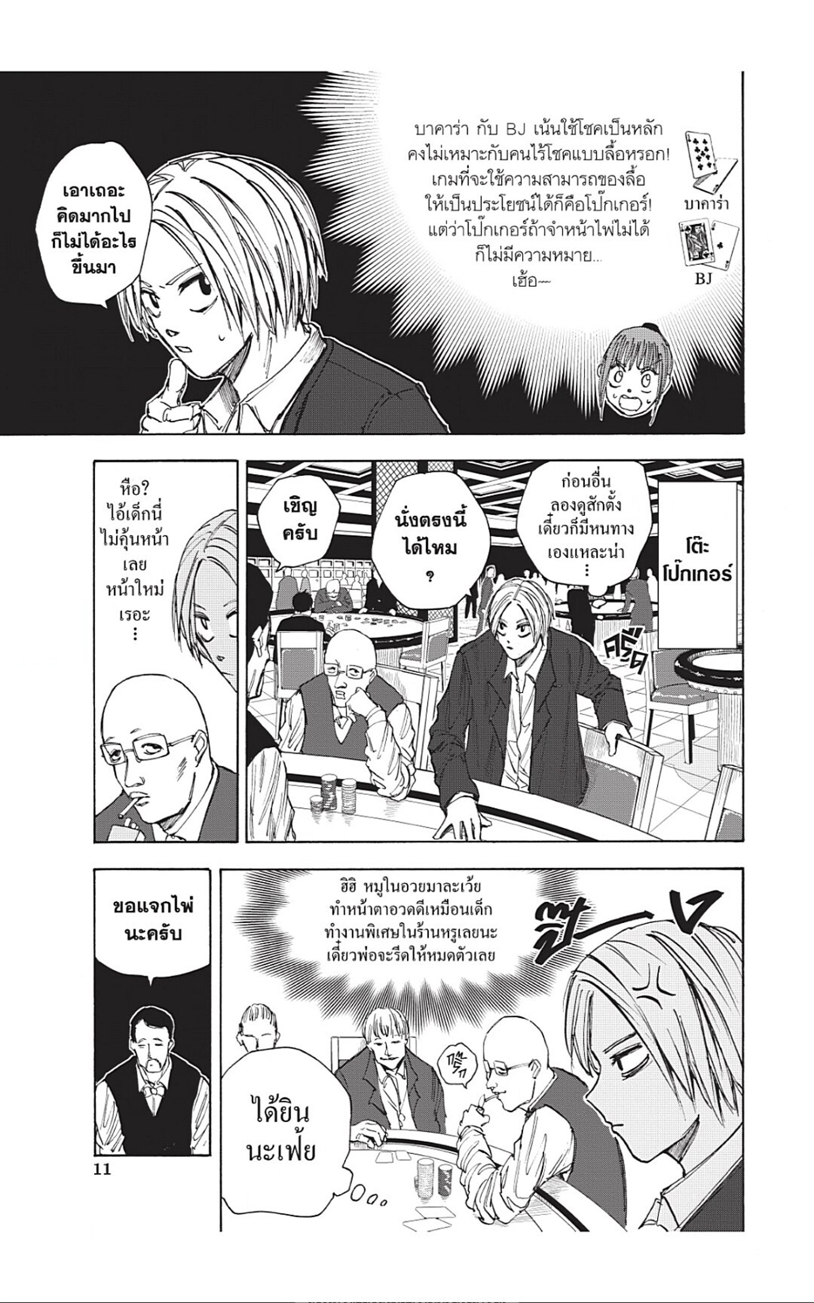 Sakamoto Days ตอนที่ 35 หน้า 15