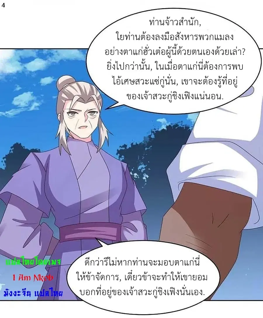 Above All Gods ตอนที่ 229 หน้า 6