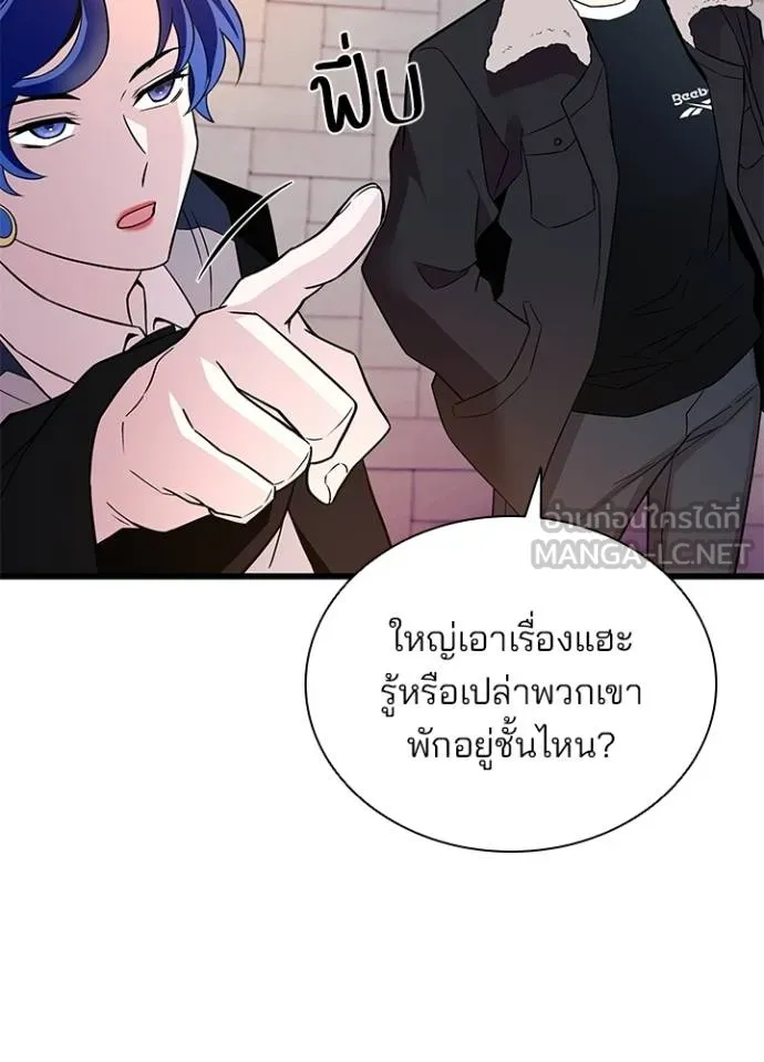 Villain to Kill ตอนที่ 174 หน้า 41