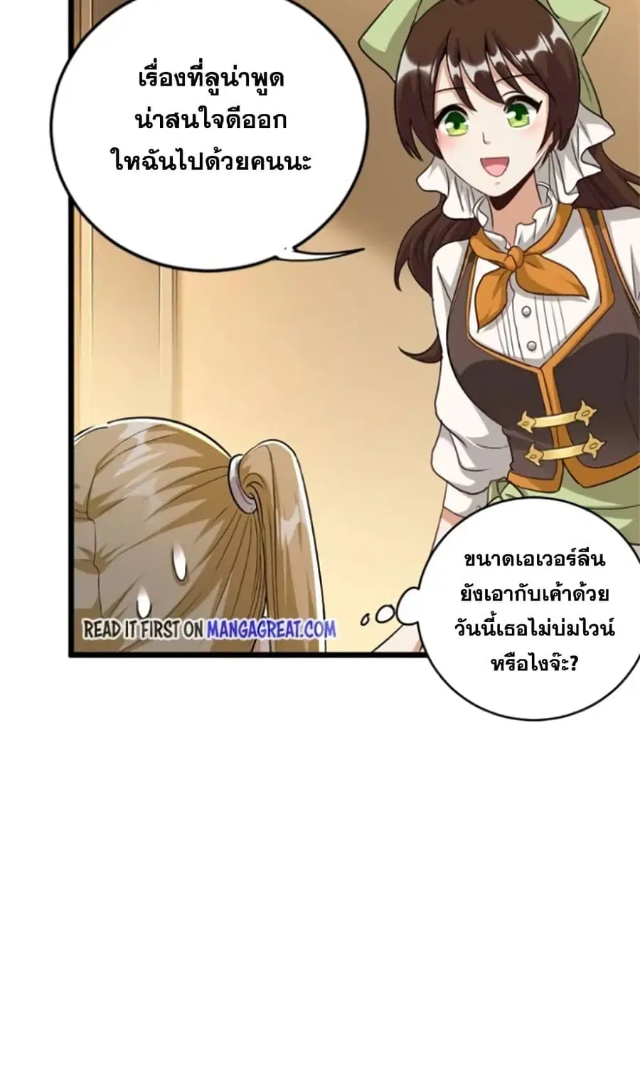 Release That Witch ตอนที่ 424 หน้า 27
