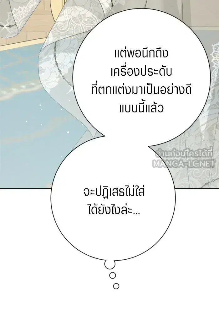 Your Throne ตอนที่ 145 หน้า 18