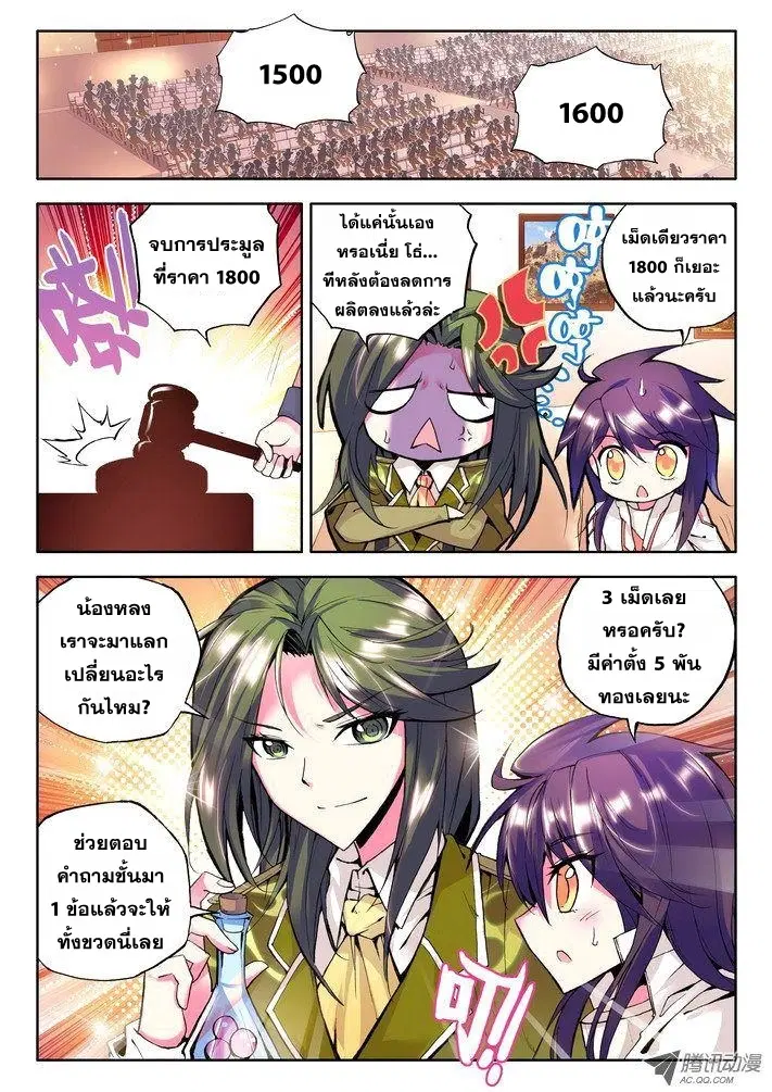 Shen Yin Wang Zuo ตอนที่ 28 หน้า 8