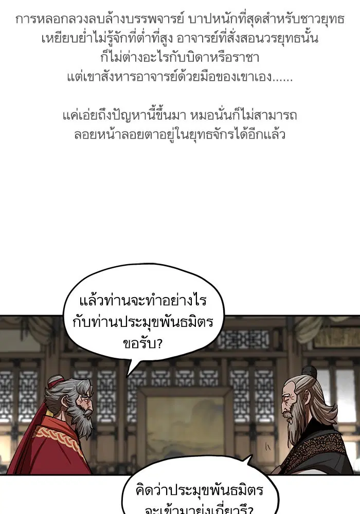 Escort Warrior ตอนที่ 132 หน้า 69