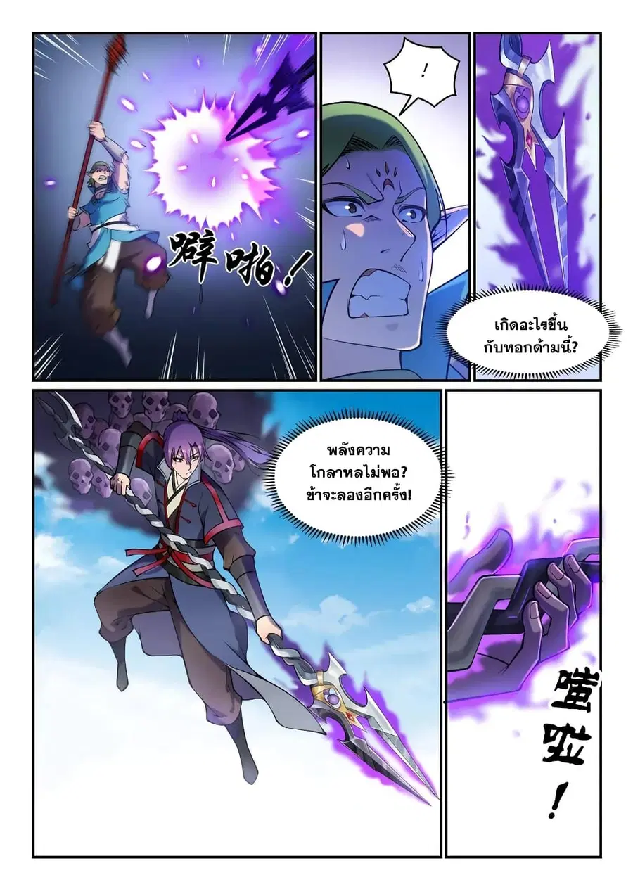 Bailian Chengshen ตอนที่ 635 หน้า 5
