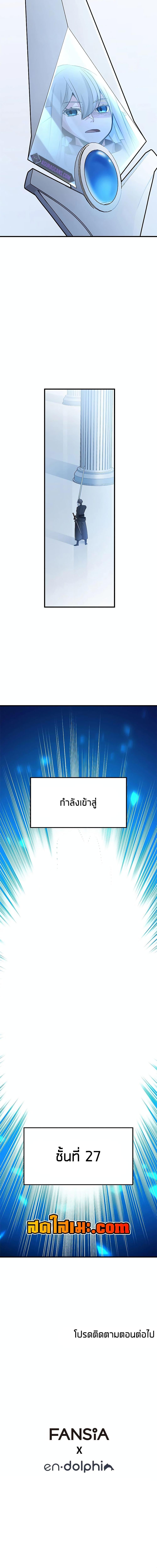 The Tutorial is Too Hard โลกฝึกสอนสุดโหดร้าย ตอนที่ 178 หน้า 20